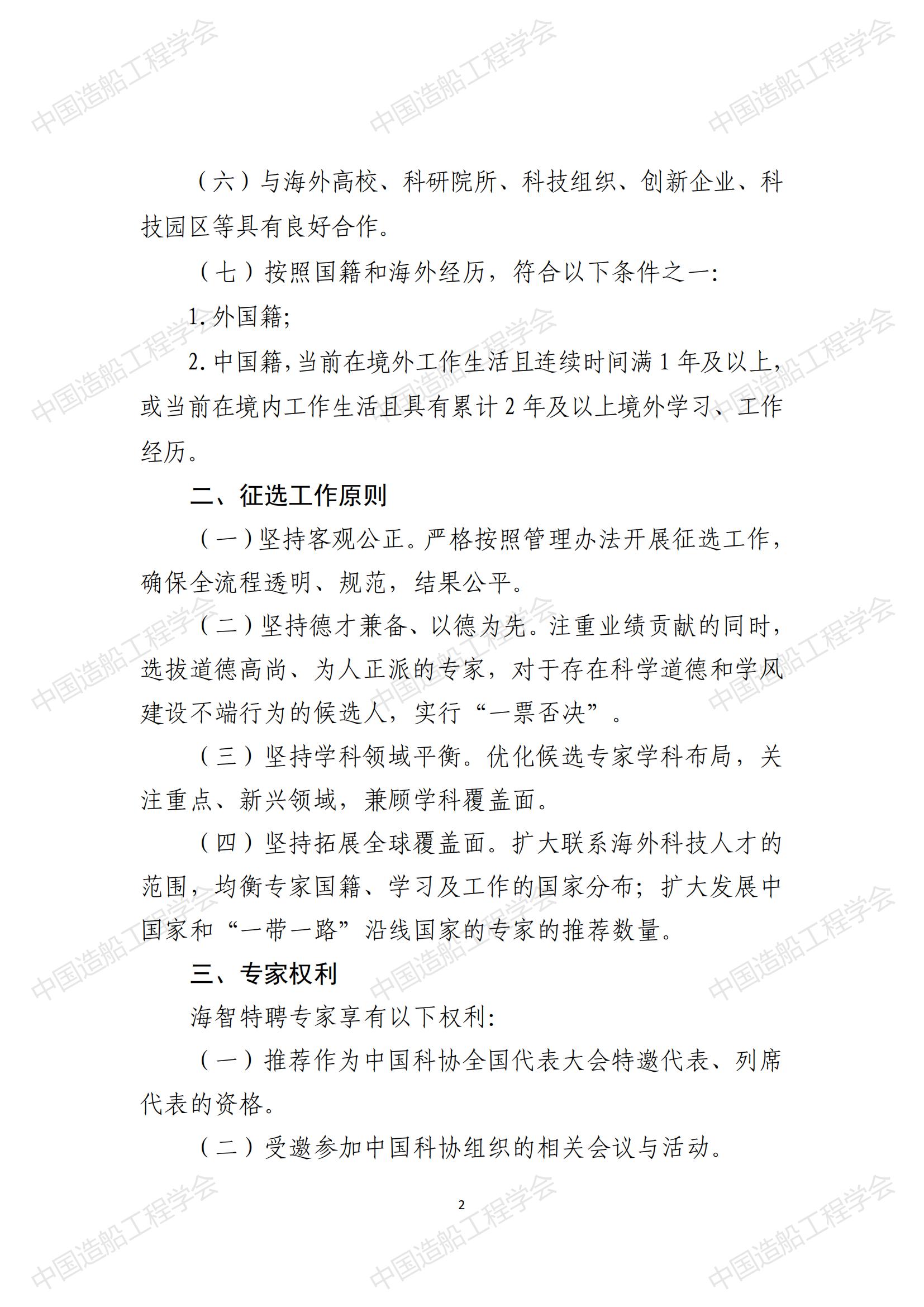 關(guān)于開展2023年中國科協(xié)海智計劃特聘專家征選工作的通知_01.jpg