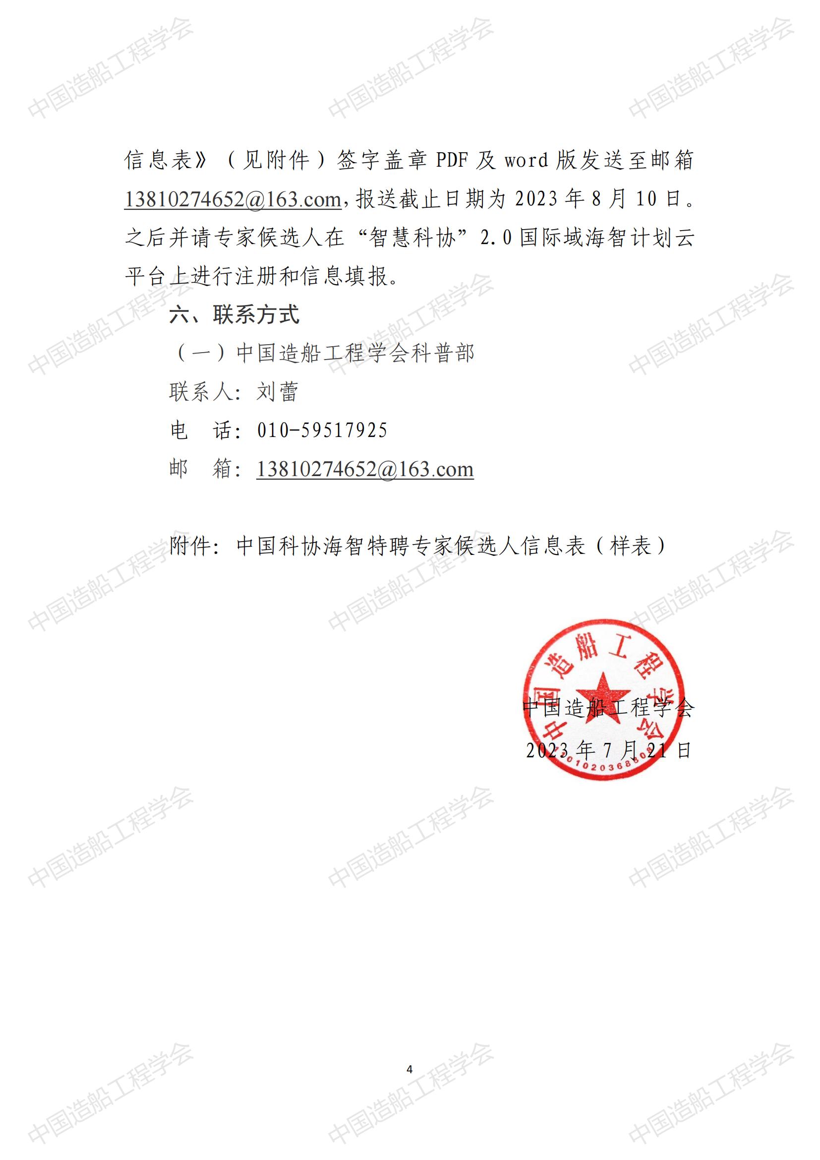 關(guān)于開展2023年中國科協(xié)海智計劃特聘專家征選工作的通知_03.jpg